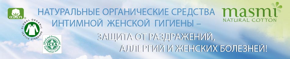 Выбор женщин, для которых здоровье - самое главное!